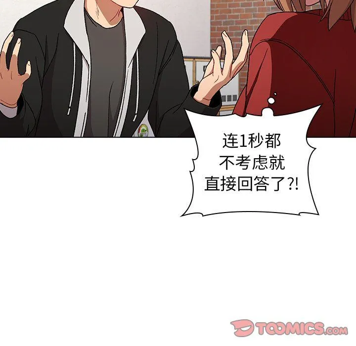 分组换换爱 - 第14话 - page 30