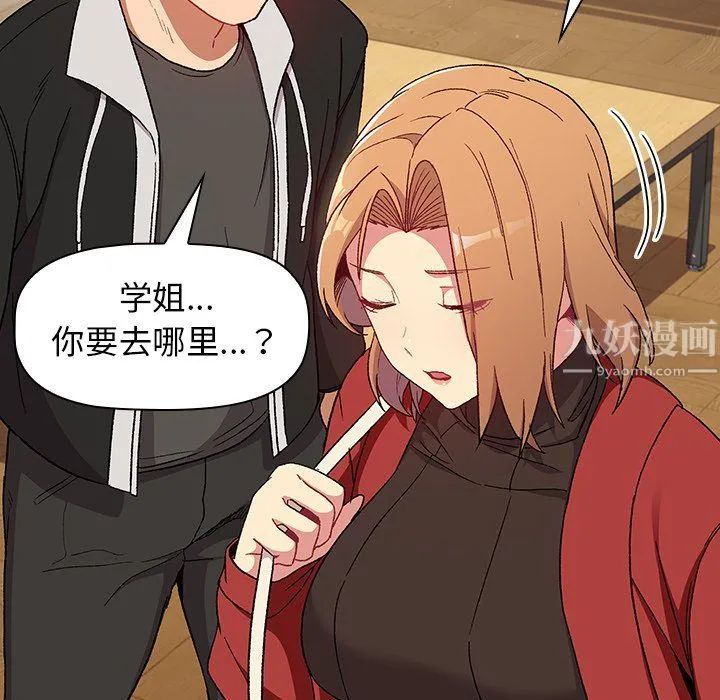 分组换换爱 - 第14话 - page 33
