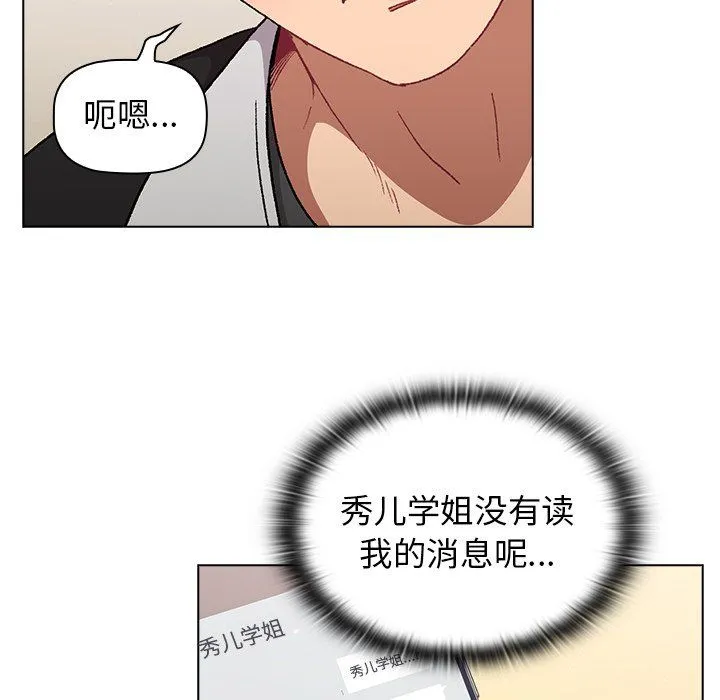 分组换换爱 - 第14话 - page 49