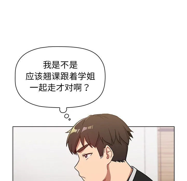 分组换换爱 - 第14话 - page 51
