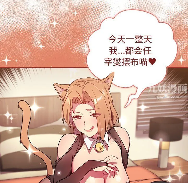 分组换换爱 - 第14话 - page 53