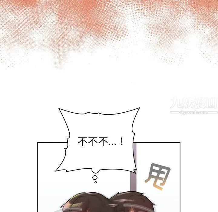 分组换换爱 - 第14话 - page 55