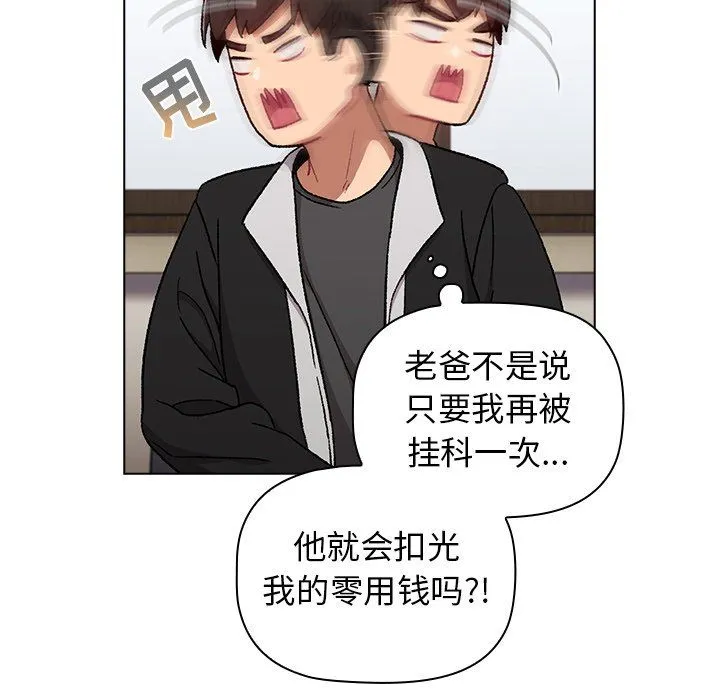 分组换换爱 - 第14话 - page 56
