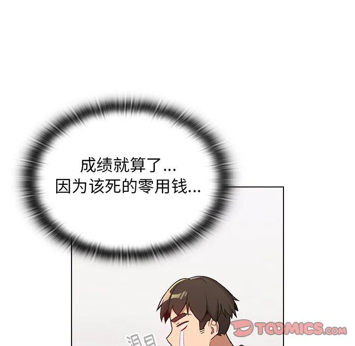 分组换换爱 - 第14话 - page 57