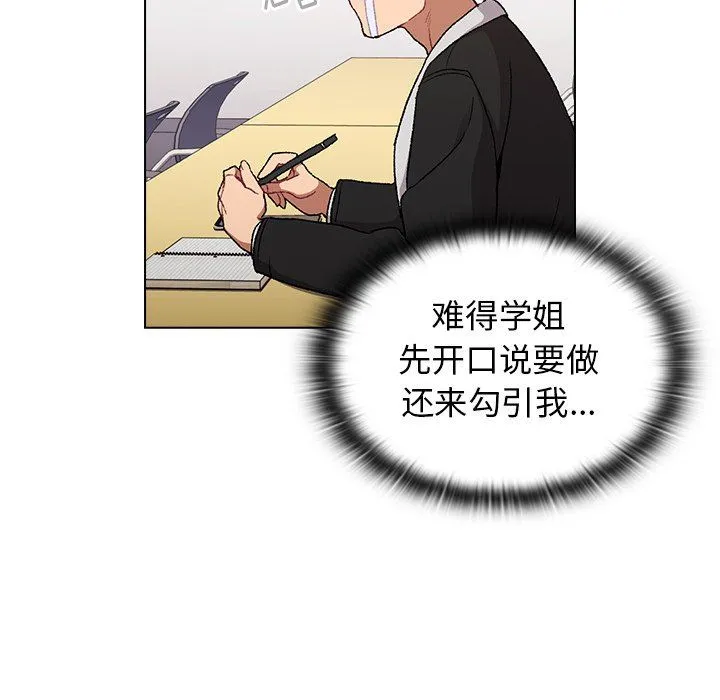 分组换换爱 - 第14话 - page 58