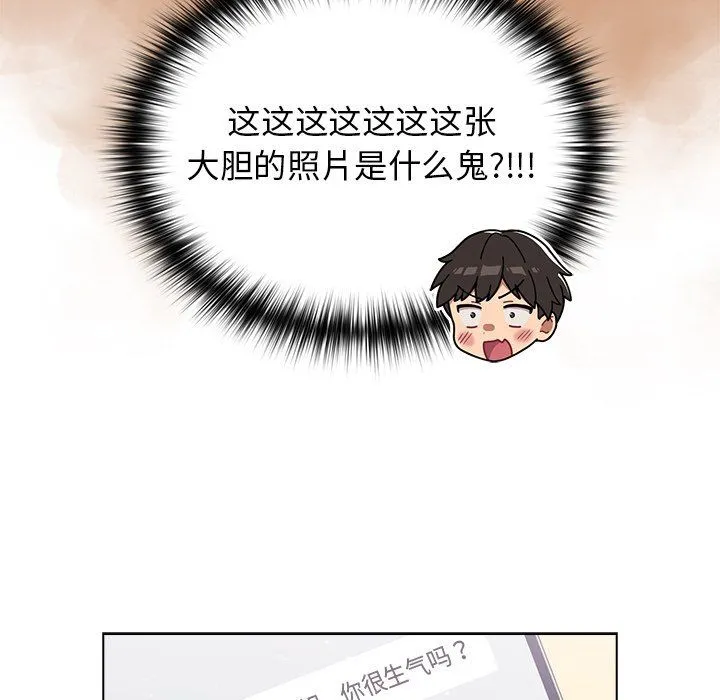 分组换换爱 - 第14话 - page 67