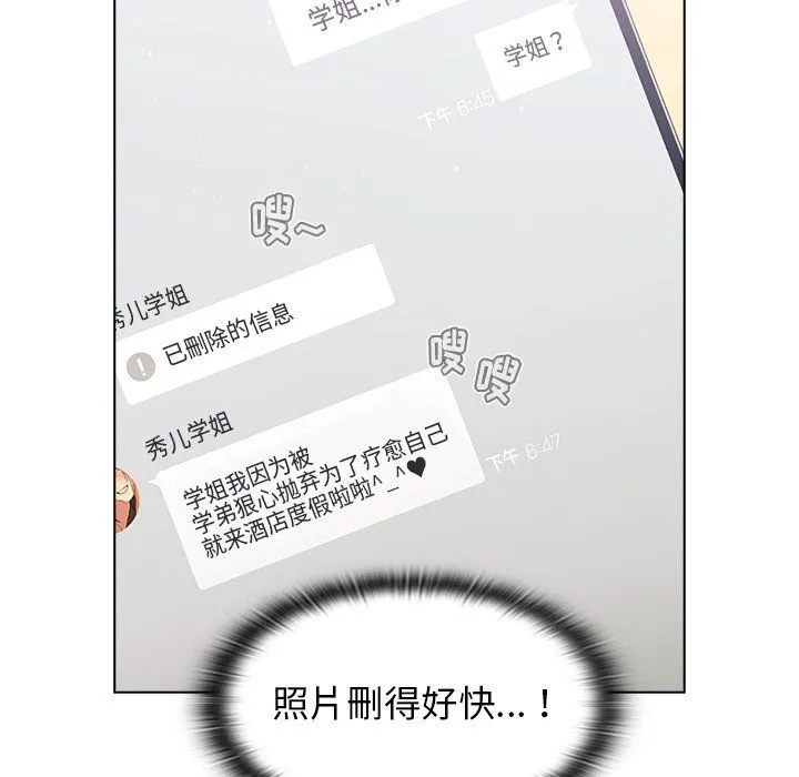 分组换换爱 - 第14话 - page 68