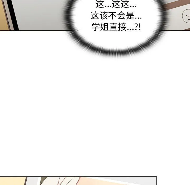 分组换换爱 - 第14话 - page 71