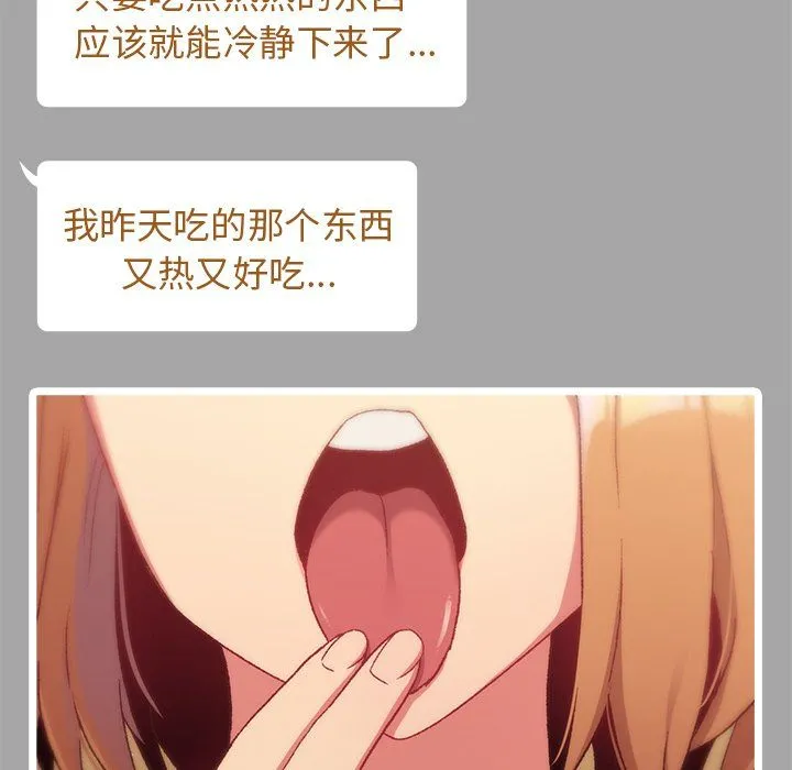 分组换换爱 - 第14话 - page 76