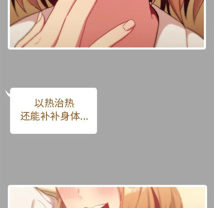 分组换换爱 - 第14话 - page 77