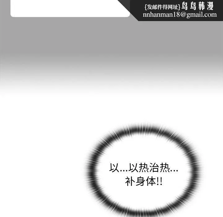 分组换换爱 - 第14话 - page 80