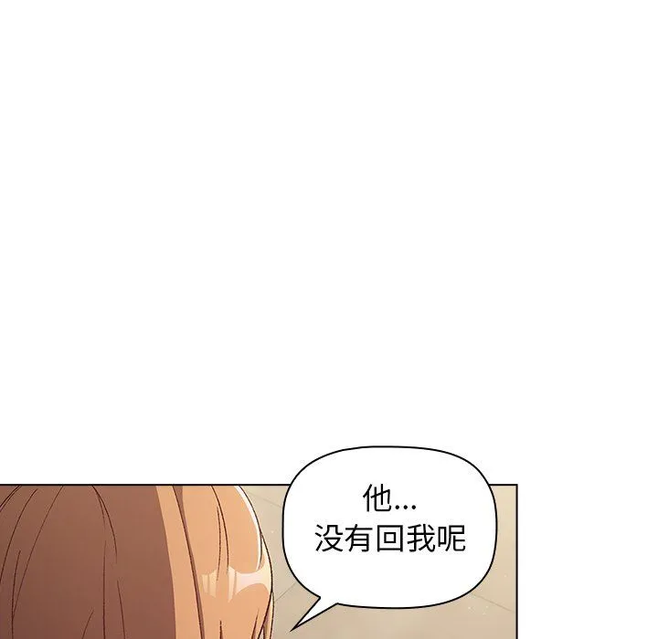 分组换换爱 - 第14话 - page 86
