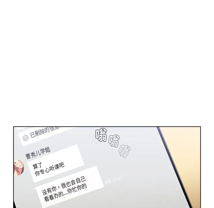 分组换换爱 - 第14话 - page 88