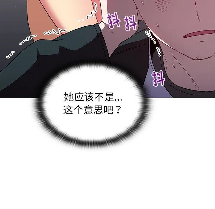 分组换换爱 - 第14话 - page 95
