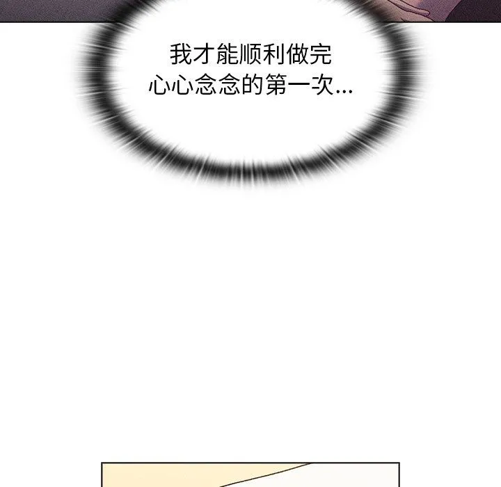 分组换换爱 - 第14话 - page 102