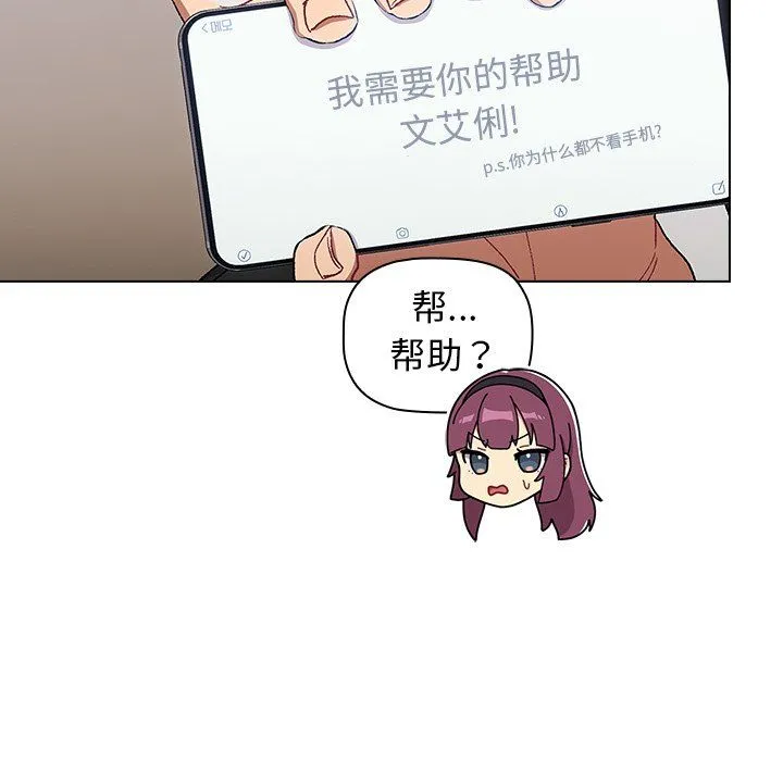 分组换换爱 - 第14话 - page 121
