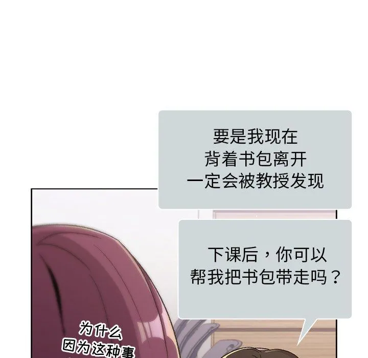分组换换爱 - 第14话 - page 122