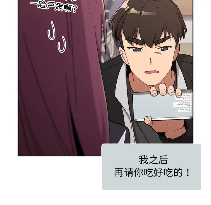 分组换换爱 - 第14话 - page 123