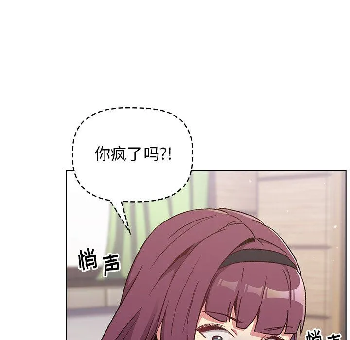 分组换换爱 - 第14话 - page 124
