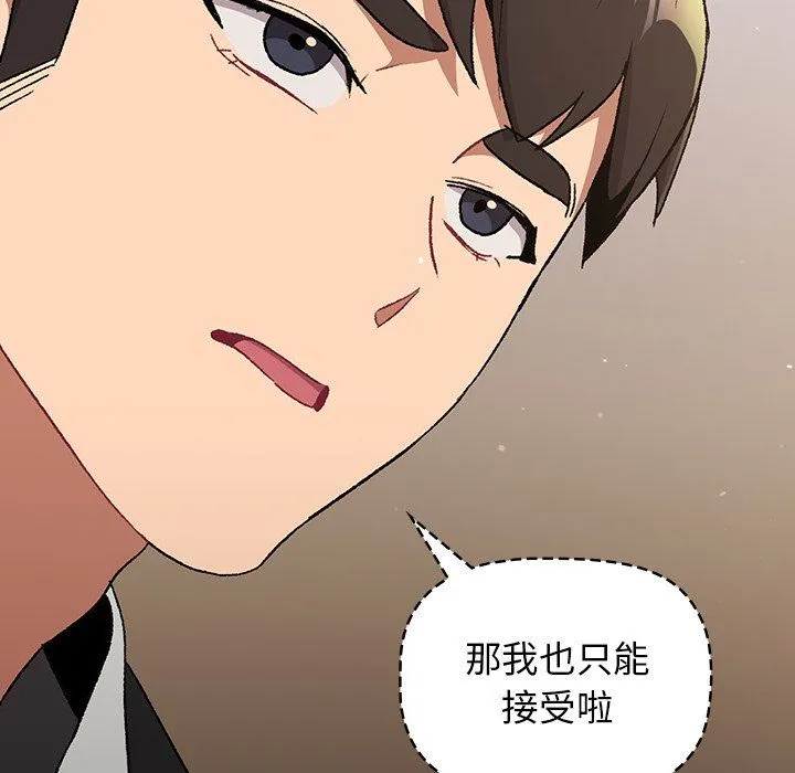 分组换换爱 - 第14话 - page 127