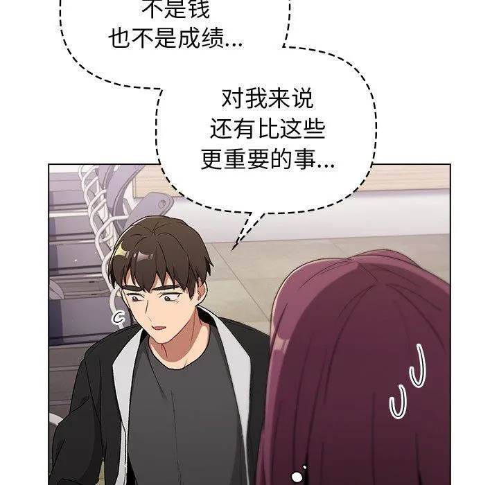 分组换换爱 - 第14话 - page 130