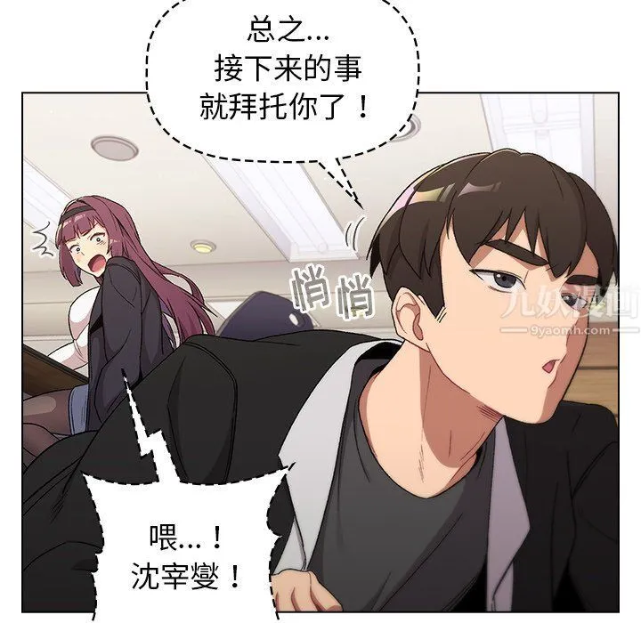 分组换换爱 - 第14话 - page 132