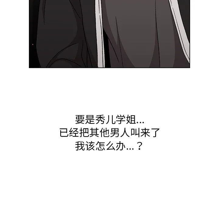 分组换换爱 - 第14话 - page 149