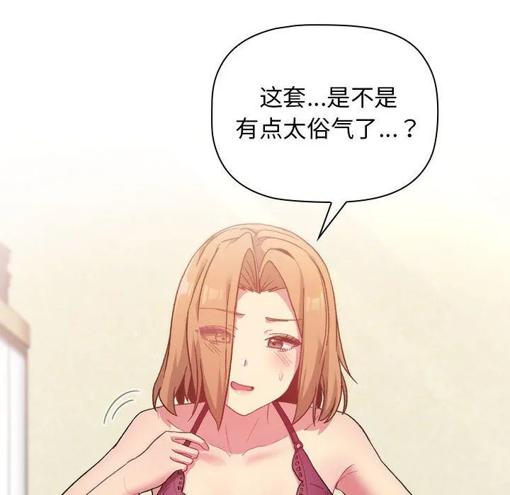分组换换爱 - 第30话 - page 10