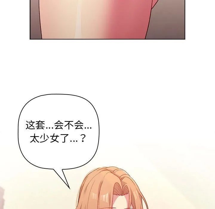 分组换换爱 - 第30话 - page 17