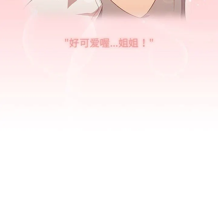 分组换换爱 - 第30话 - page 21