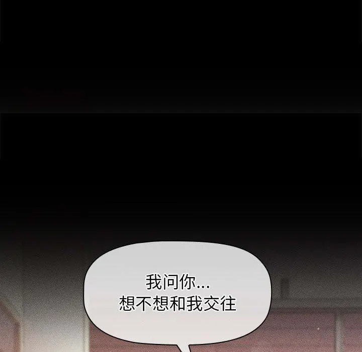 分组换换爱 - 第30话 - page 37