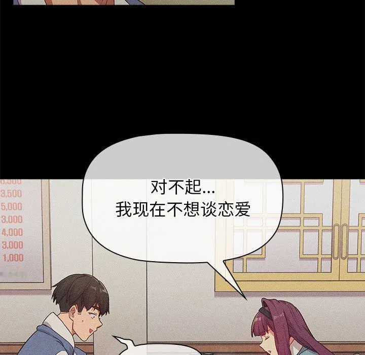 分组换换爱 - 第30话 - page 41