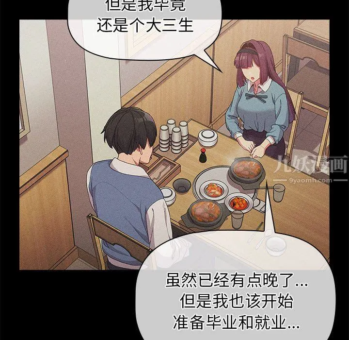 分组换换爱 - 第30话 - page 45