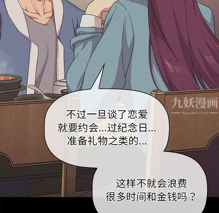 分组换换爱 - 第30话 - page 48