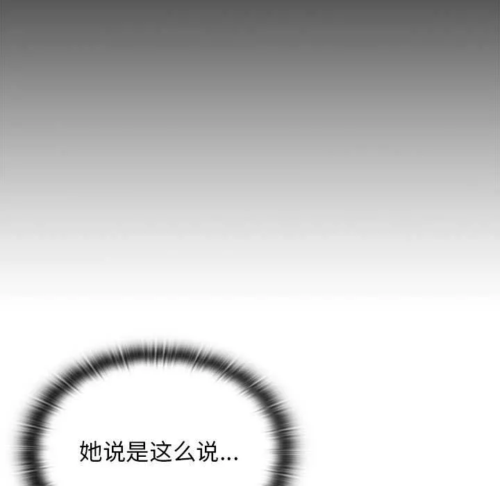 分组换换爱 - 第30话 - page 52