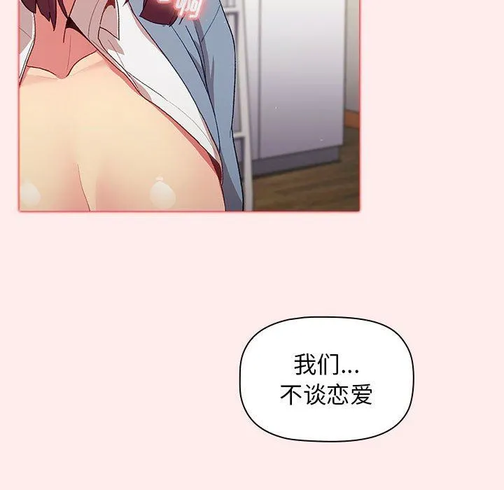分组换换爱 - 第30话 - page 62