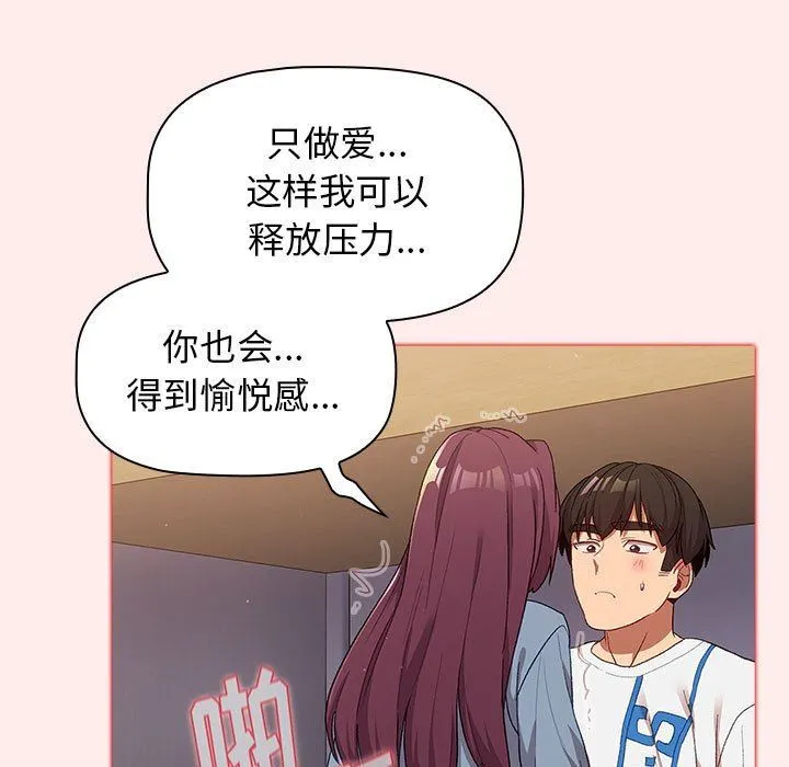 分组换换爱 - 第30话 - page 63