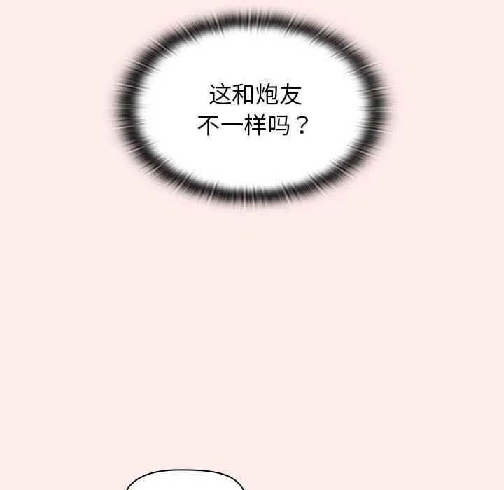 分组换换爱 - 第30话 - page 65
