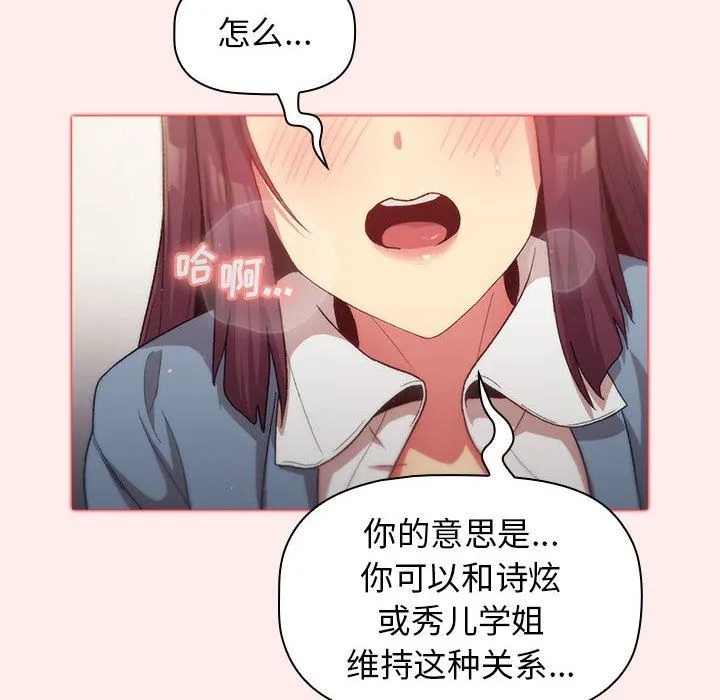 分组换换爱 - 第30话 - page 66