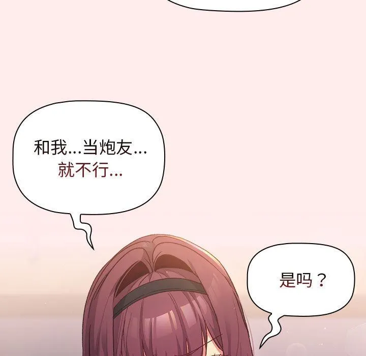 分组换换爱 - 第30话 - page 67