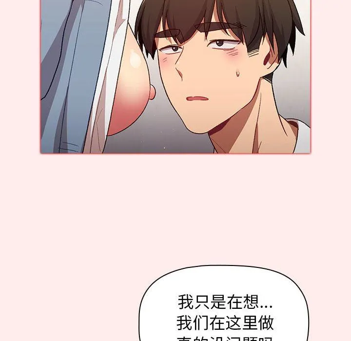 分组换换爱 - 第30话 - page 70