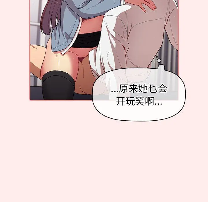 分组换换爱 - 第30话 - page 79