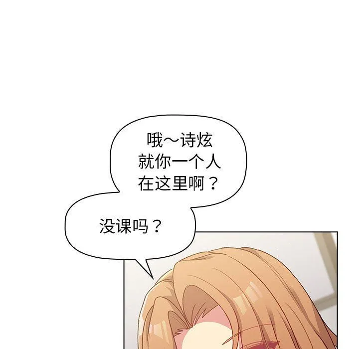 分组换换爱 - 第30话 - page 93
