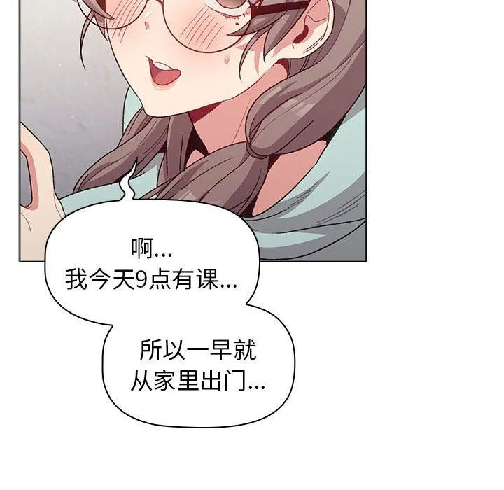 分组换换爱 - 第30话 - page 96