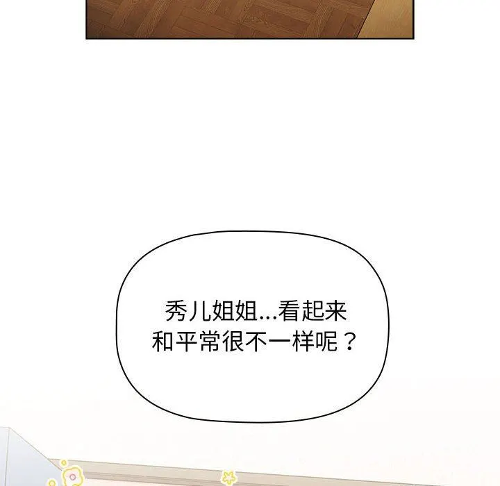 分组换换爱 - 第30话 - page 98