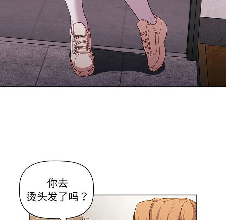 分组换换爱 - 第30话 - page 101