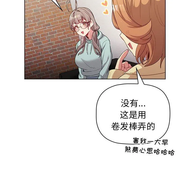 分组换换爱 - 第30话 - page 102