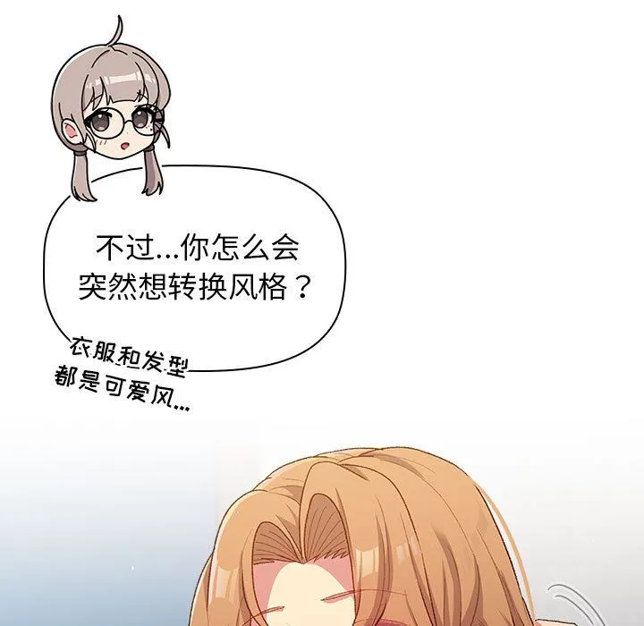 分组换换爱 - 第30话 - page 103