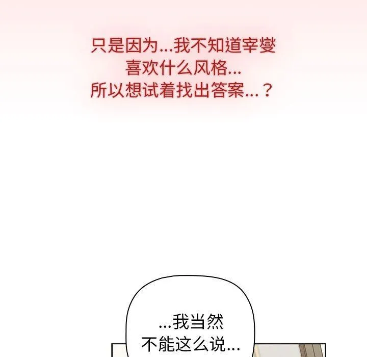 分组换换爱 - 第30话 - page 107