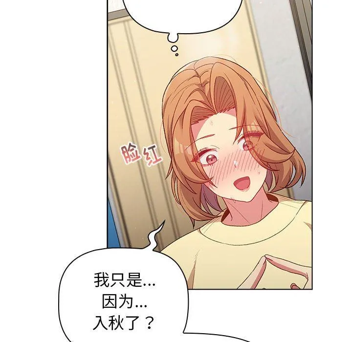 分组换换爱 - 第30话 - page 108